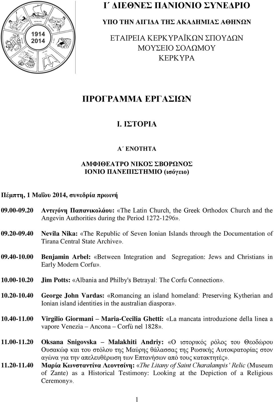 20 Αντιγόνη Παπανικολάου: «The Latin Church, the Greek Orthodox Church and the Angevin Αuthorities during the Period 1272-1296». 09.20-09.