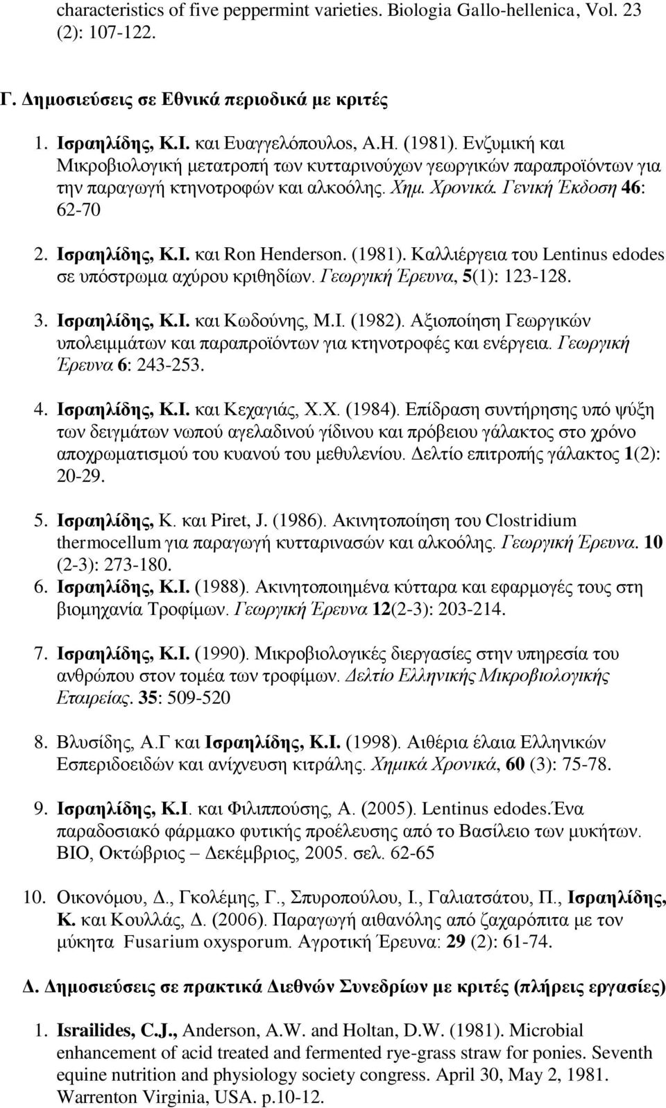 (1981). Καιιηέξγεηα ηνπ Lentinus edodes ζε ππόζηξσκα αρύξνπ θξηζεδίσλ. Γεωργική Έρεσνα, 5(1): 123-128. 3. Ιζραηλίδης, Κ.Ι. θαη Κσδνύλεο, M.I. (1982).