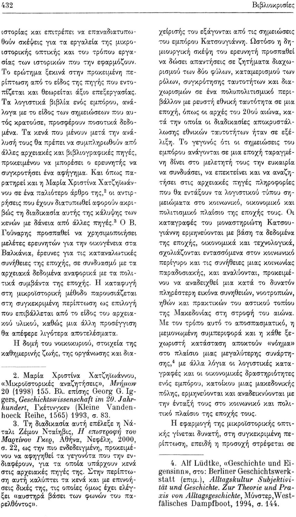 Τα λογιστικά βιβλία ενός εμπόρου, ανάλογα με το είδος των σημειώσεων που αυτός κρατούσε, προσφέρουν ποσοτικά δεδομένα.