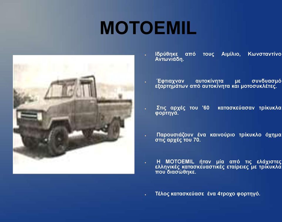 Στις αρχές του '60 κατασκεύασαν τρίκυκλα φορτηγά.