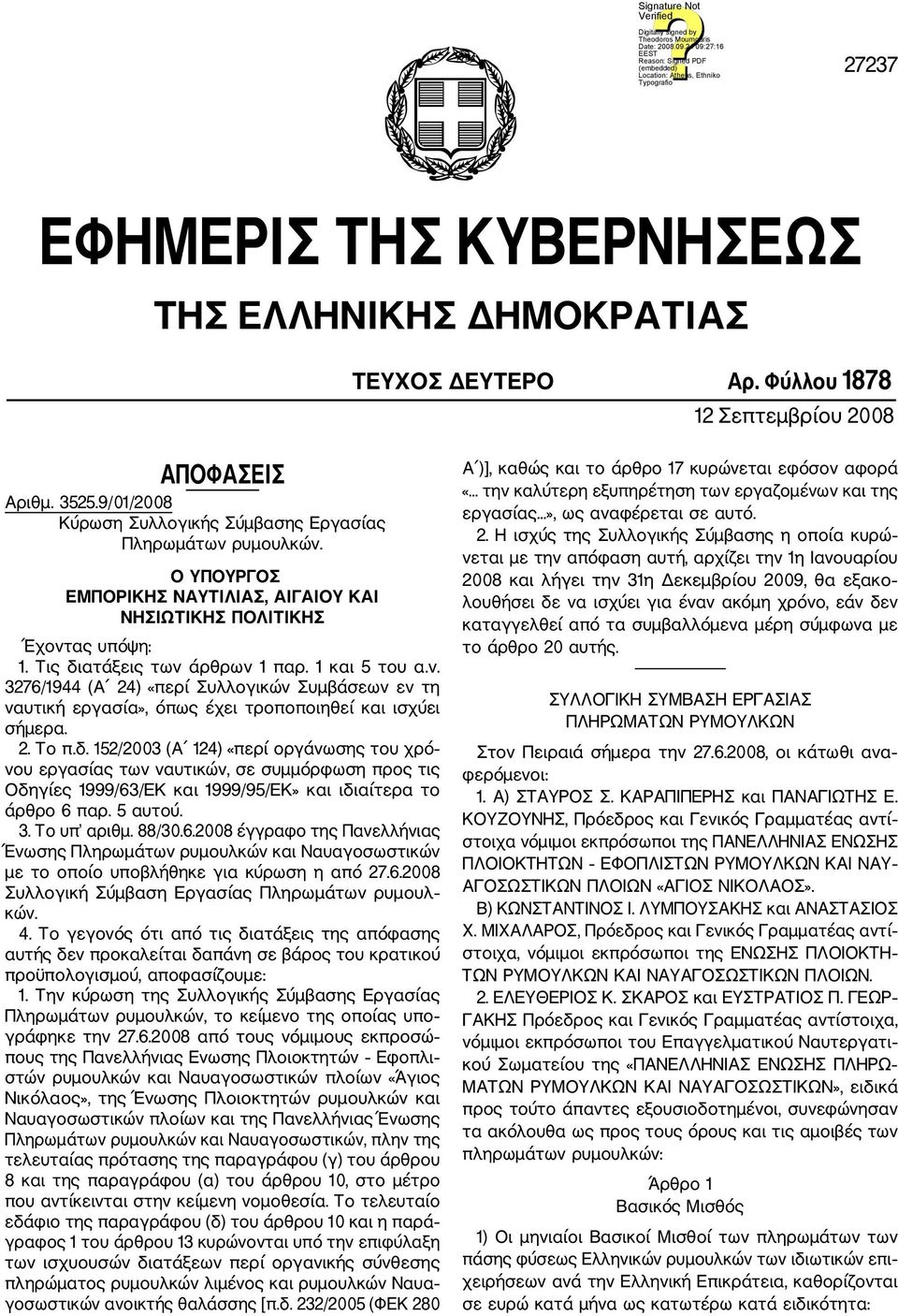 2. Το π.δ. 152/2003 (Α 124) «περί οργάνωσης του χρό νου εργασίας των ναυτικών, σε συμμόρφωση προς τις Οδηγίες 1999/63