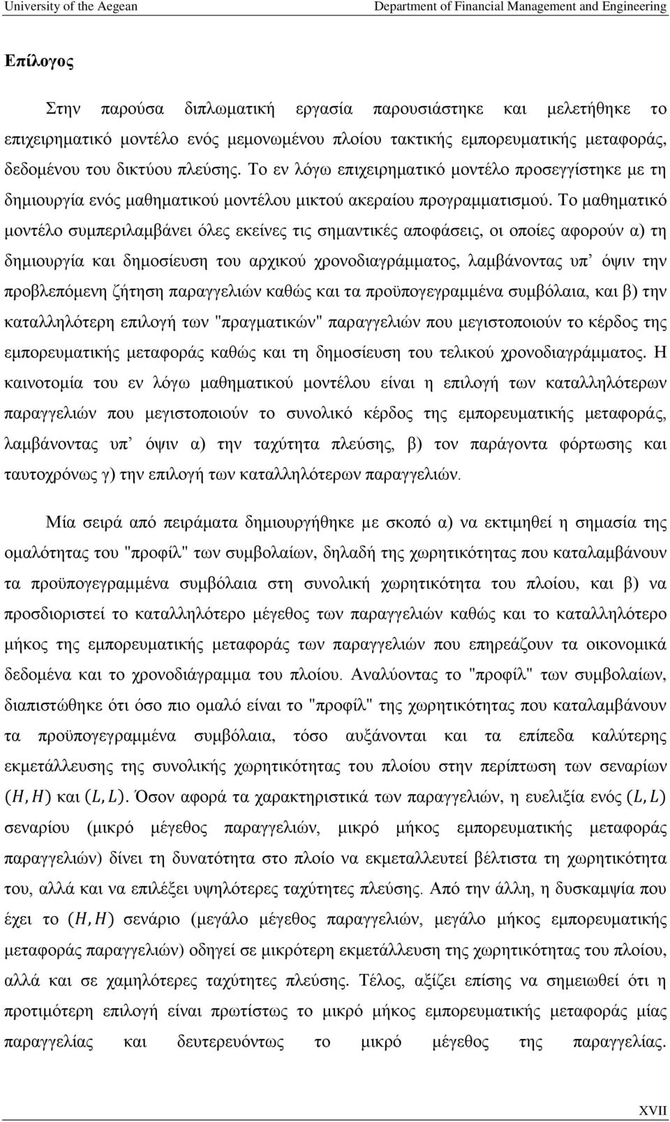 Το μαθηματικό μοντέλο συμπεριλαμβάνει όλες εκείνες τις σημαντικές αποφάσεις, οι οποίες αφορούν α) τη δημιουργία και δημοσίευση του αρχικού χρονοδιαγράμματος, λαμβάνοντας υπ όψιν την προβλεπόμενη