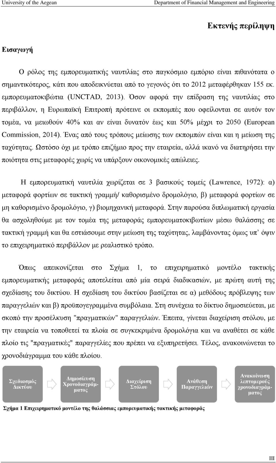 Όσον αφορά την επίδραση της ναυτιλίας στο περιβάλλον, η Ευρωπαϊκή Επιτροπή πρότεινε οι εκπομπές που οφείλονται σε αυτόν τον τομέα, να μειωθούν 40% και αν είναι δυνατόν έως και 50% μέχρι το 2050