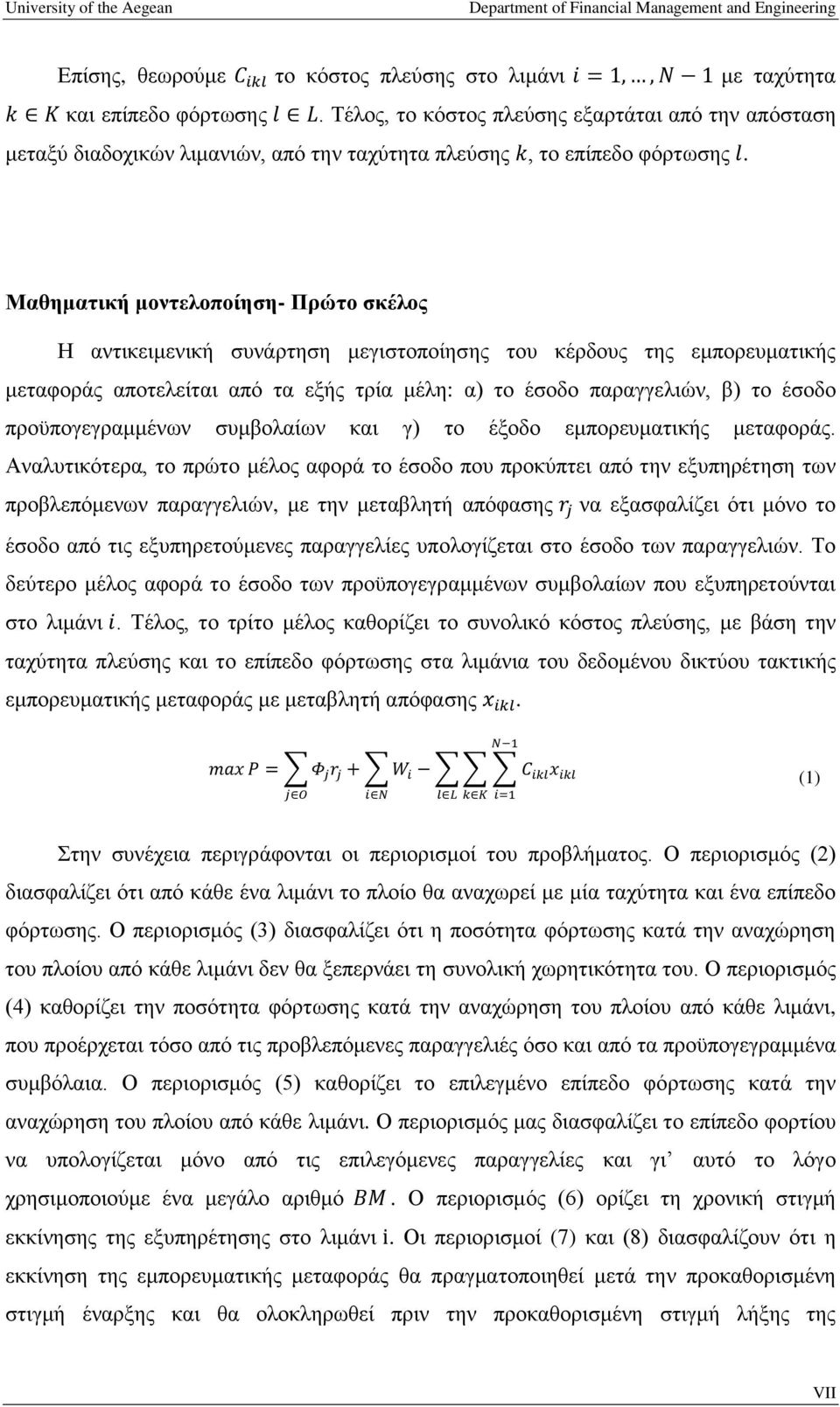 Μαθηματική μοντελοποίηση- Πρώτο σκέλος Η αντικειμενική συνάρτηση μεγιστοποίησης του κέρδους της εμπορευματικής μεταφοράς αποτελείται από τα εξής τρία μέλη: α) το έσοδο παραγγελιών, β) το έσοδο