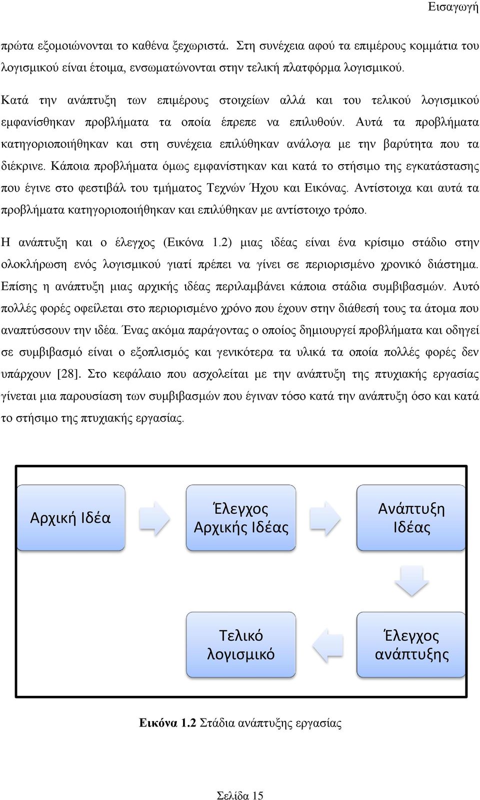 Απηά ηα πξνβιήκαηα θαηεγνξηνπνηήζεθαλ θαη ζηε ζπλέρεηα επηιχζεθαλ αλάινγα κε ηελ βαξχηεηα πνπ ηα δηέθξηλε.