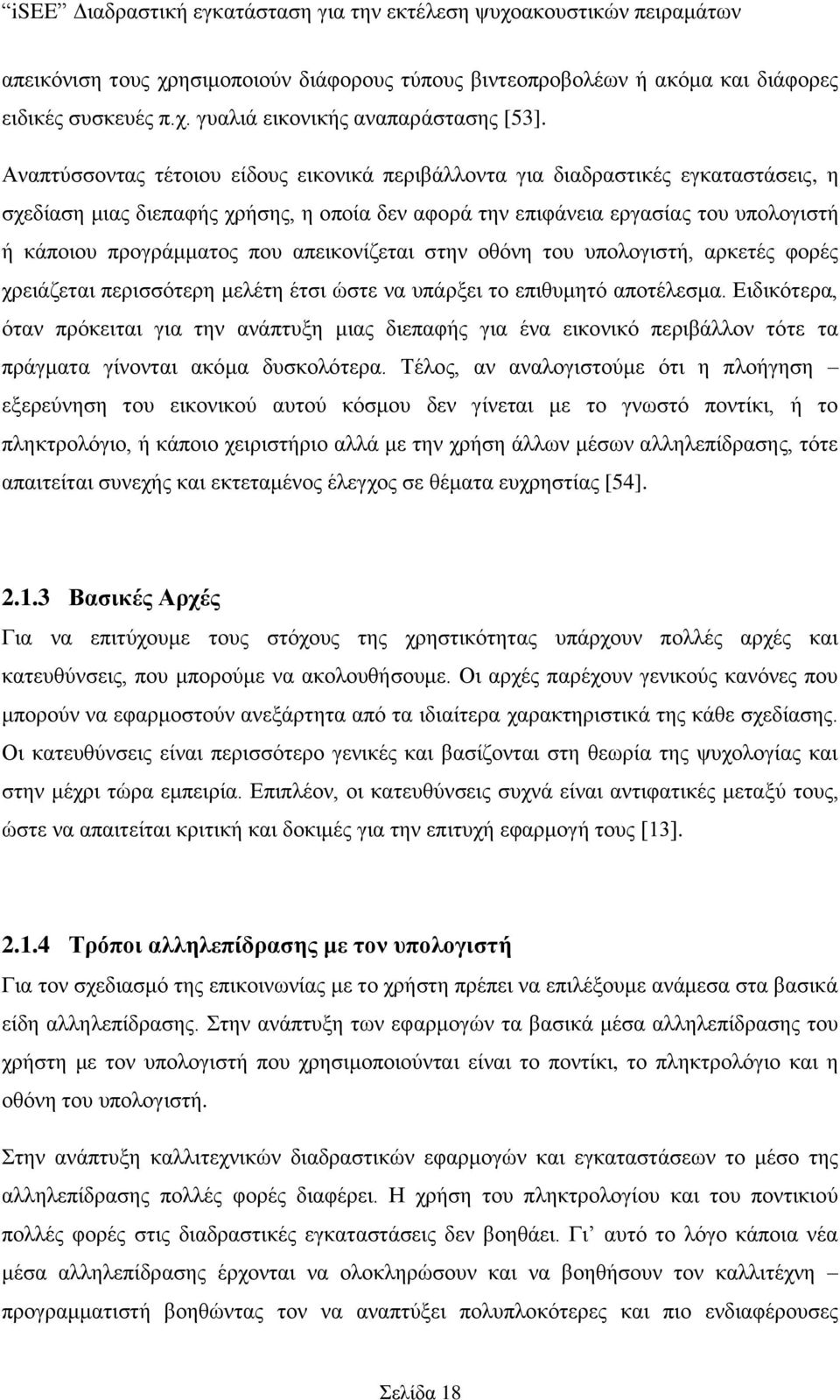 απεηθνλίδεηαη ζηελ νζφλε ηνπ ππνινγηζηή, αξθεηέο θνξέο ρξεηάδεηαη πεξηζζφηεξε κειέηε έηζη ψζηε λα ππάξμεη ην επηζπκεηφ απνηέιεζκα.