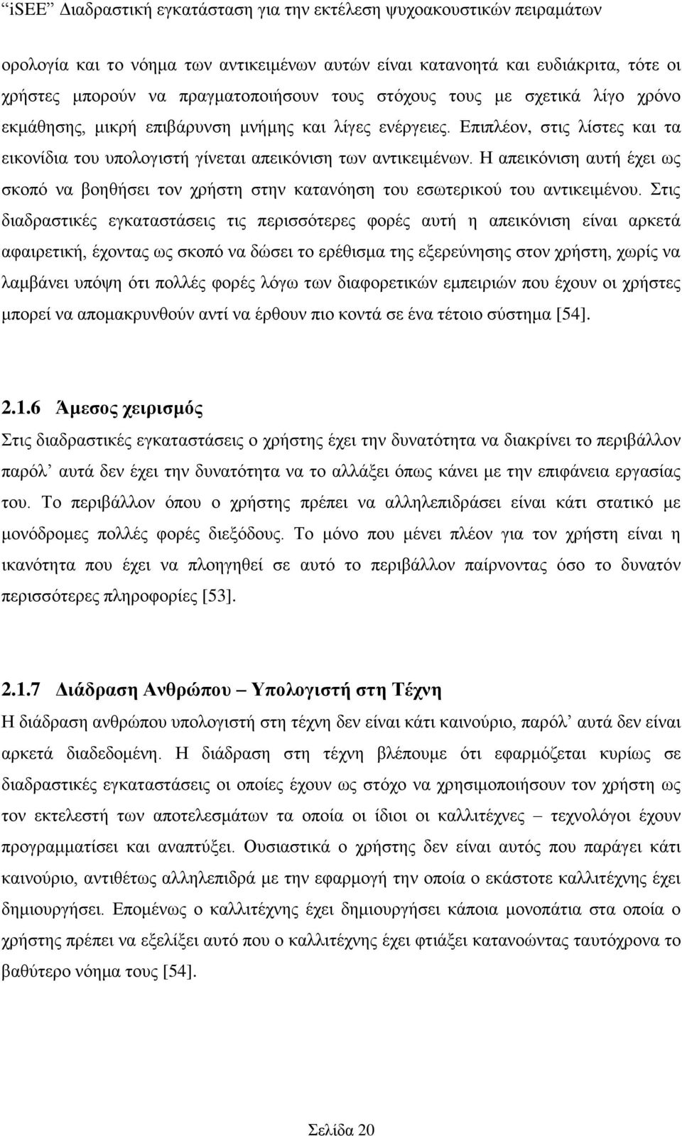 Ζ απεηθφληζε απηή έρεη σο ζθνπφ λα βνεζήζεη ηνλ ρξήζηε ζηελ θαηαλφεζε ηνπ εζσηεξηθνχ ηνπ αληηθεηκέλνπ.