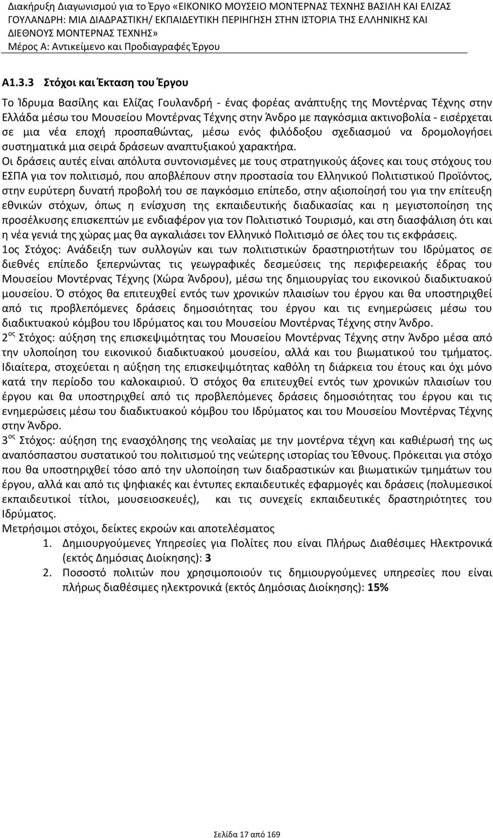 εισέρχεται σε μια νέα εποχή προσπαθώντας, μέσω ενός φιλόδοξου σχεδιασμού να δρομολογήσει συστηματικά μια σειρά δράσεων αναπτυξιακού χαρακτήρα.