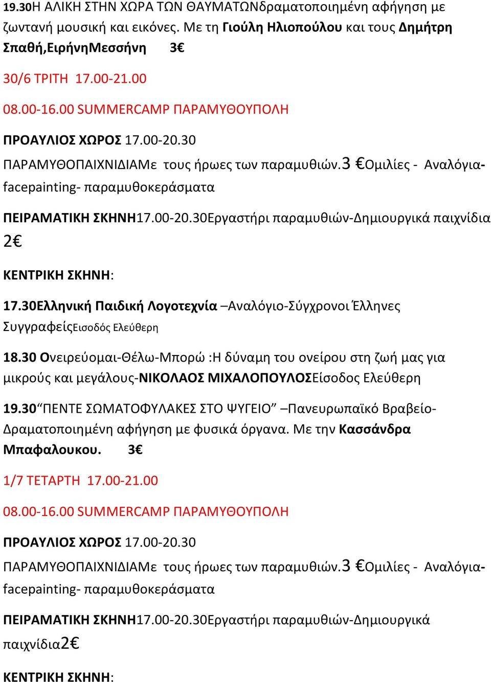 30 Ονειρεύομαι-Θέλω-Μπορώ :Η δύναμη του ονείρου στη ζωή μας για μικρούς και μεγάλους-νικολαοσ ΜΙΧΑΛΟΠΟΥΛΟΣΕίσοδος Ελεύθερη 19.