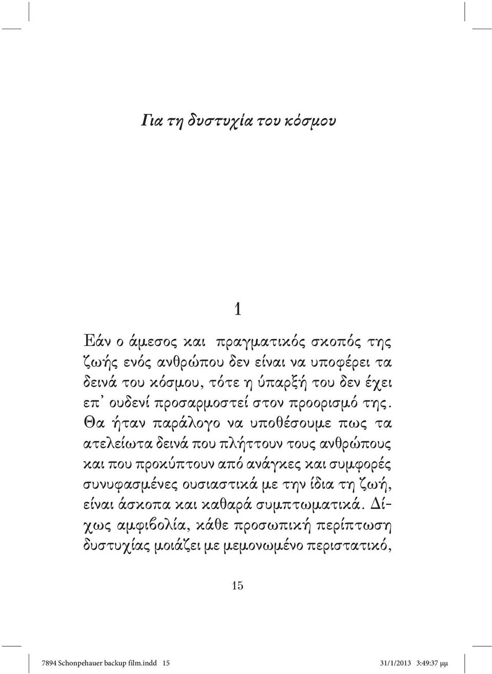 Θα ήταν παράλογο να υποθέσουμε πως τα ατελείω τα δεινά που πλήττουν τους ανθρώπους και που προκύπτουν από ανάγκες και συμφορές συνυφασμένες