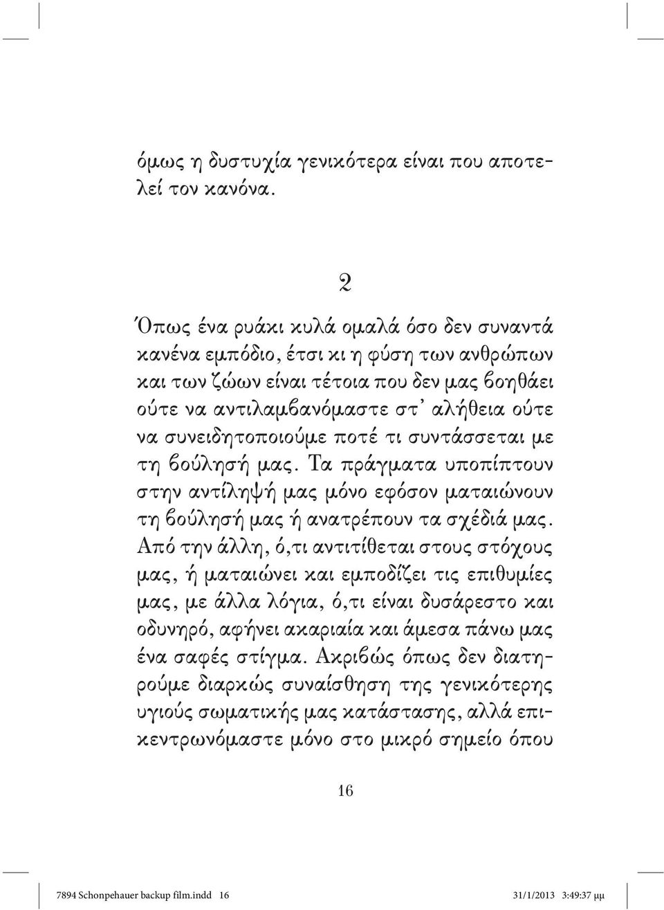 ποτέ τι συντάσσεται με τη βούλησή μας. Τα πράγματα υποπίπτουν στην αντίληψή μας μόνο εφόσον ματαιώνουν τη βούλησή μας ή ανατρέπουν τα σχέδιά μας.