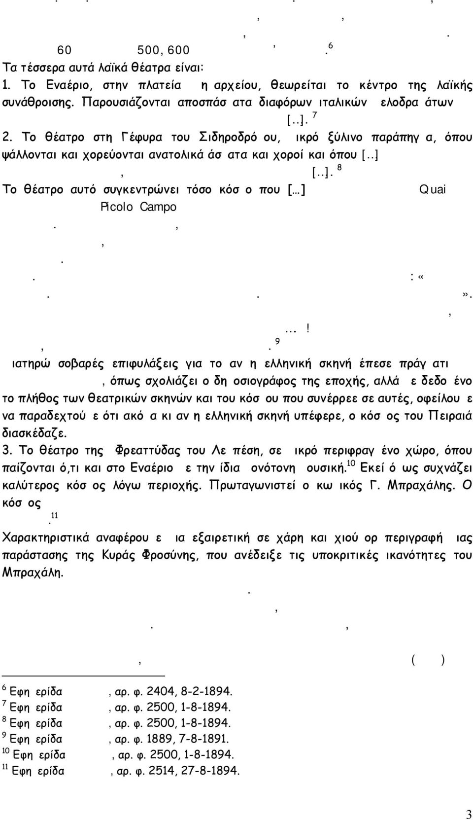 Και έδιδον τα 60 των λεπτά 500, 600 άνθρωποι καθ εσπέραν. 6 Τα τέσσερα αυτά λαϊκά θέατρα είναι: 1. Το Εναέριο, στην πλατεία Δημαρχείου, θεωρείται το κέντρο της λαϊκής συνάθροισης.