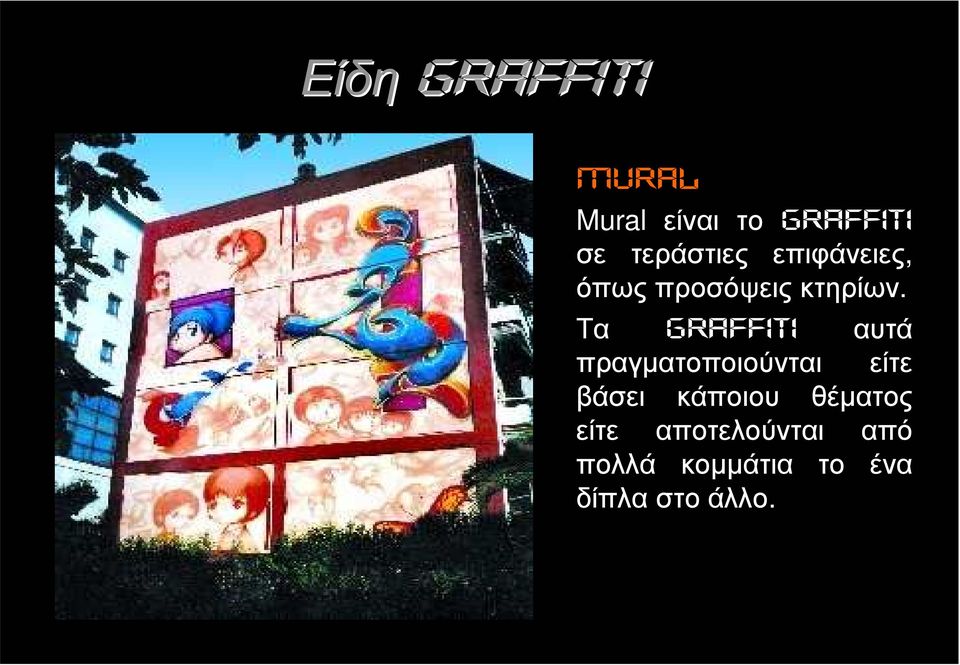 Τα Graffiti αυτά πραγµατοποιούνται είτε βάσει