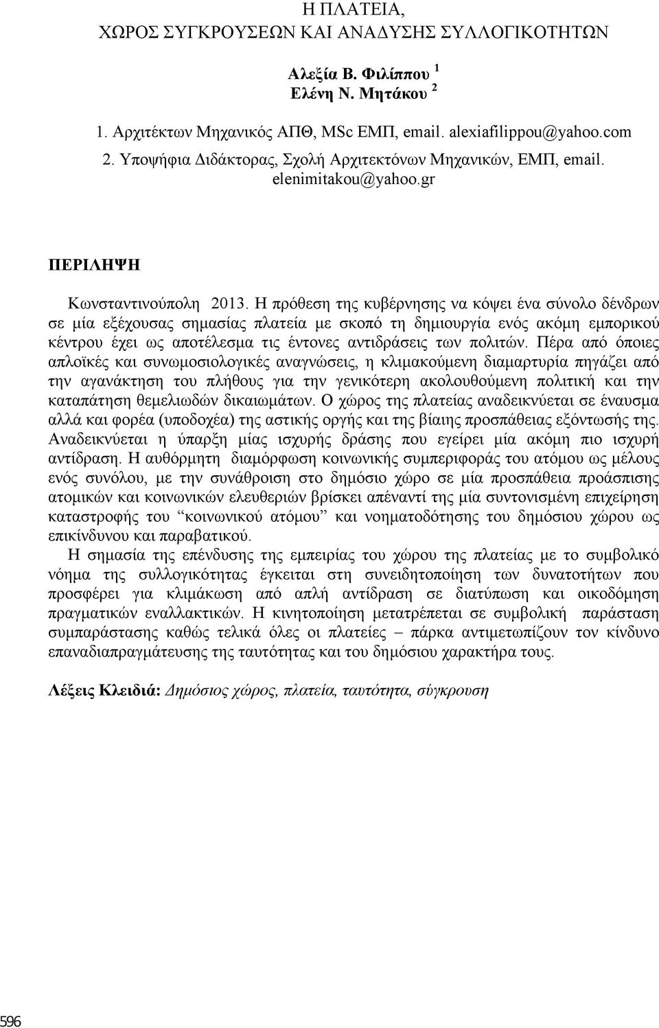 Ζ πξφζεζε ηεο θπβέξλεζεο λα θφςεη έλα ζχλνιν δέλδξσλ ζε κία εμέρνπζαο ζεκαζίαο πιαηεία κε ζθνπφ ηε δεκηνπξγία ελφο αθφκε εκπνξηθνχ θέληξνπ έρεη σο απνηέιεζκα ηηο έληνλεο αληηδξάζεηο ησλ πνιηηψλ.