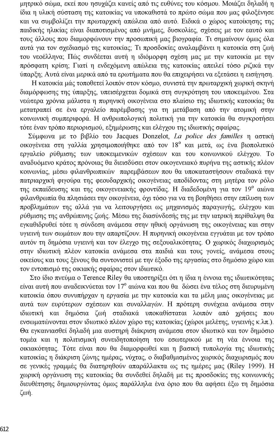 Δηδηθά ν ρώξνο θαηνίθεζεο ηεο παηδηθήο ειηθίαο είλαη δηαπνηηζκέλνο από κλήκεο, δπζθνιίεο, ζρέζεηο κε ηνλ εαπηό θαη ηνπο άιινπο πνπ δηακνξθώλνπλ ηελ πξνζσπηθή καο βηνγξαθία.