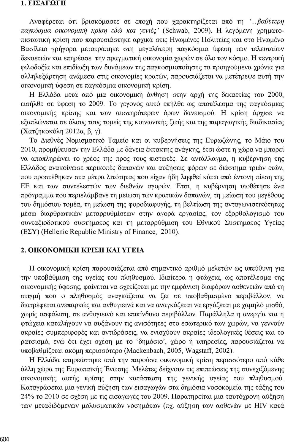 ηελ πξαγκαηηθή νηθνλνκία ρσξώλ ζε όιν ηνλ θόζκν.