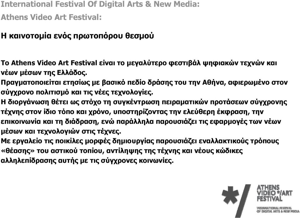 Η διοργάνωση θέτει ως στόχο τη συγκέντρωση πειραματικών προτάσεων σύγχρονης τέχνης στον ίδιο τόπο και χρόνο, υποστηρίζοντας την ελεύθερη έκφραση, την επικοινωνία και τη διάδραση, ενώ παράλληλα