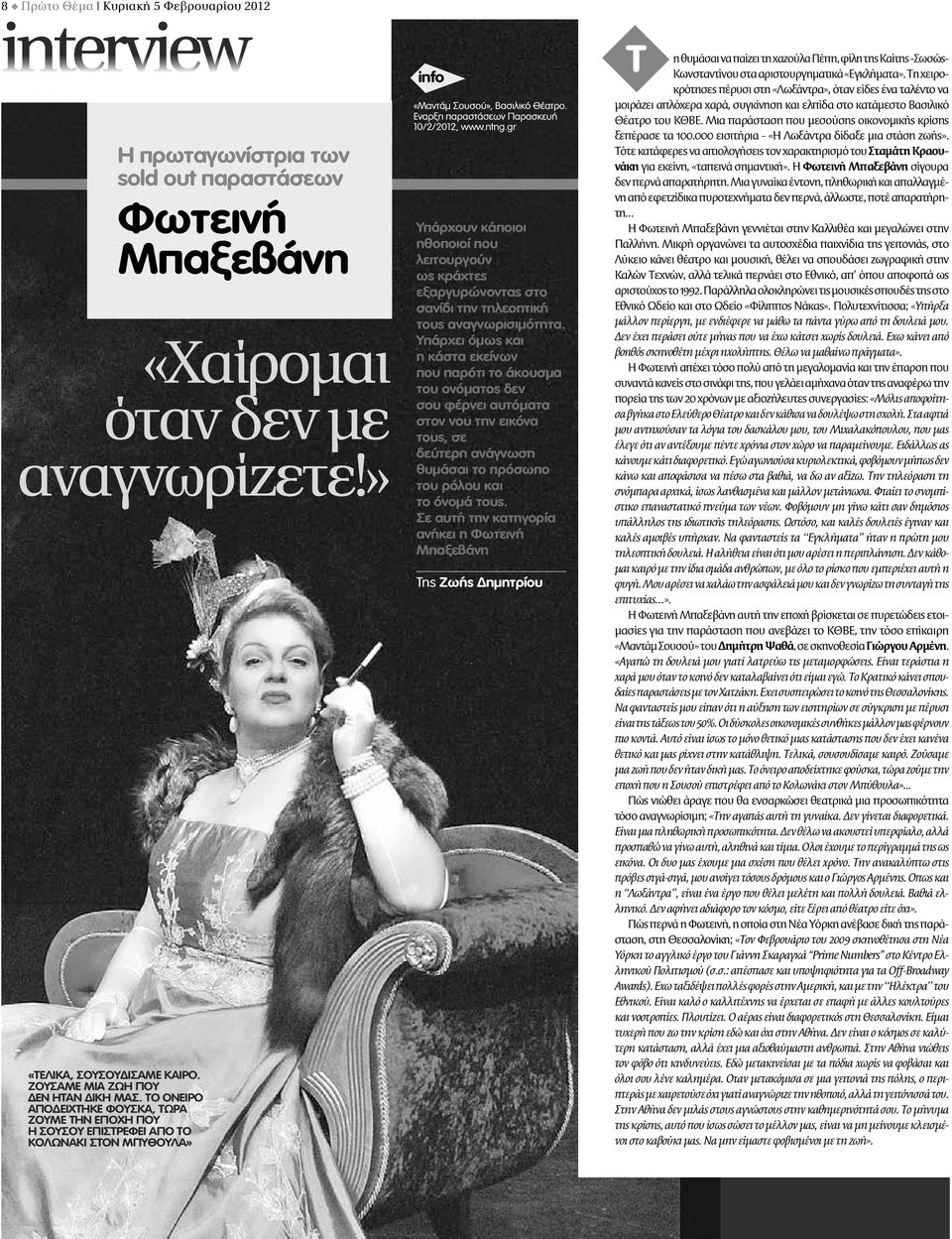 Εναρξη παραστάσεων Παρασκευή 10/2/2012, www.ntng.gr Υπάρχουν κάποιοι ηθοποιοί που λειτουργούν ως κράχτες εξαργυρώνοντας στο σανίδι την τηλεοπτική τους αναγνωρισιμότητα.