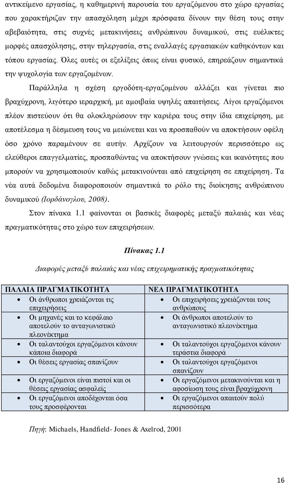 ιεο απηέο νη εμειίμεηο φπσο είλαη θπζηθφ, επεξεάδνπλ ζεκαληηθά ηελ ςπρνινγία ησλ εξγαδνκέλσλ.