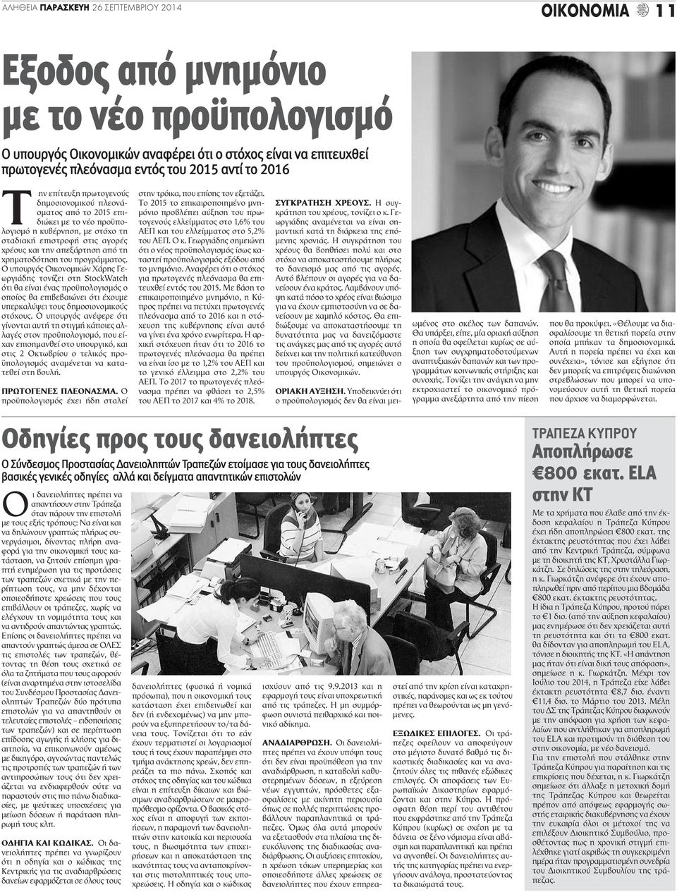 τη χρηματοδότηση του προγράμματος.