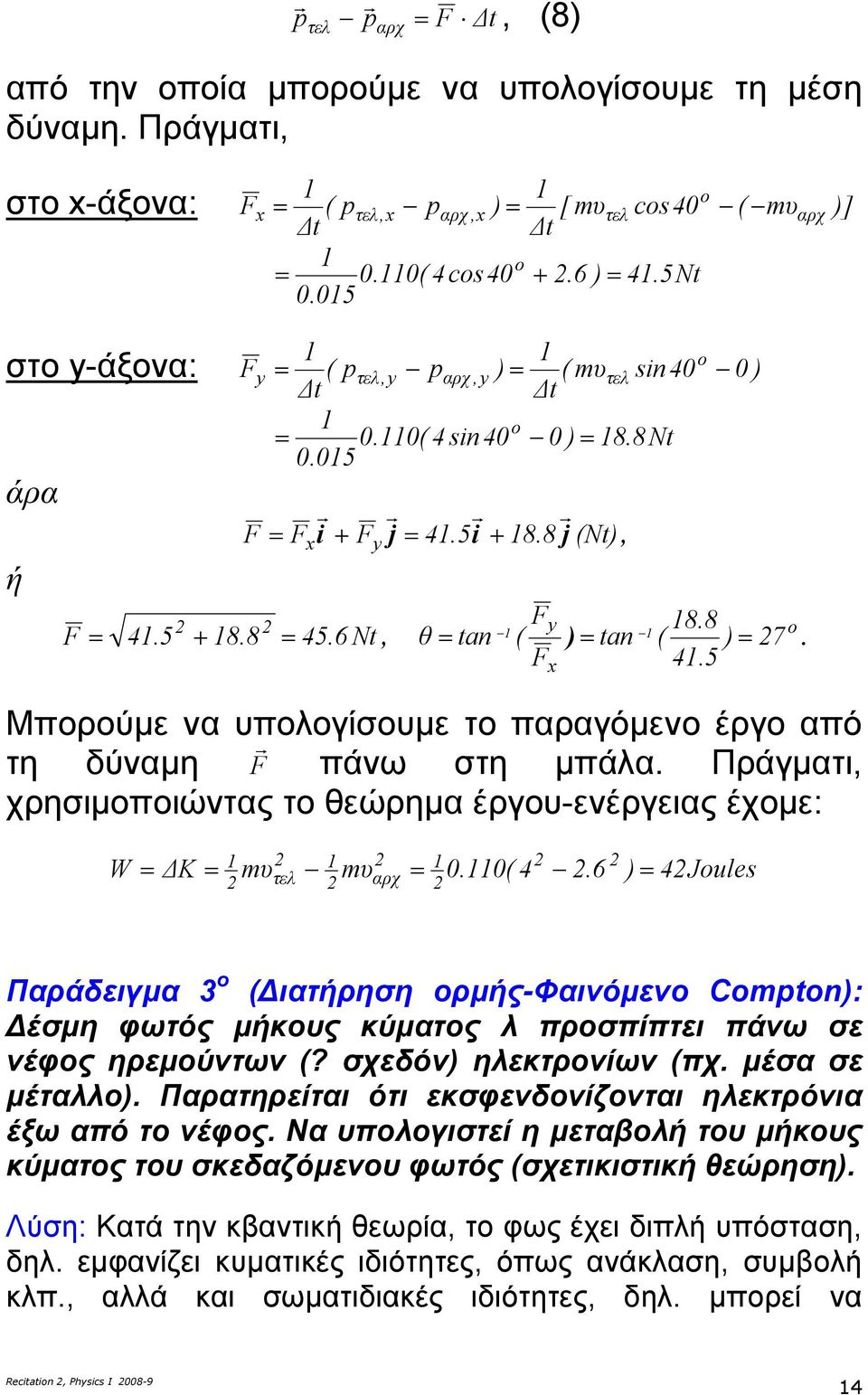 Πράγµατι, χρησιµοποιώντας το θώρηµα έργου-νέργιας έχοµ: W K τλ αρχ mυ mυ 0.0 4.6 4Joules Παράδιγµα 3 ο ιατήρηση ορµής-φαινόµνο Compton: έσµη φωτός µήκους κύµατος λ προσπίπτι πάνω σ νέφος ηρµούντων?