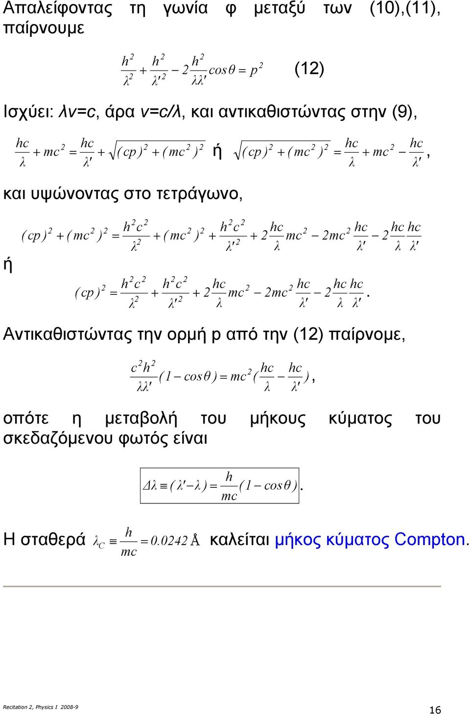 λ λ' λ λ' λ λ' hc hc λ λ' Αντικαθιστώντας την ορµή p από την παίρνοµ, c h λλ' hc hc cosθ mc, λ λ' οπότ η µταβολή του µήκους