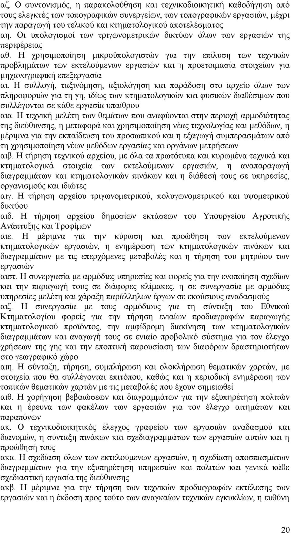 Η χρησιμοποίηση μικροϋπολογιστών για την επίλυση των τεχνικών προβλημάτων των εκτελούμενων εργασιών και η προετοιμασία στοιχείων για μηχανογραφική επεξεργασία αι.