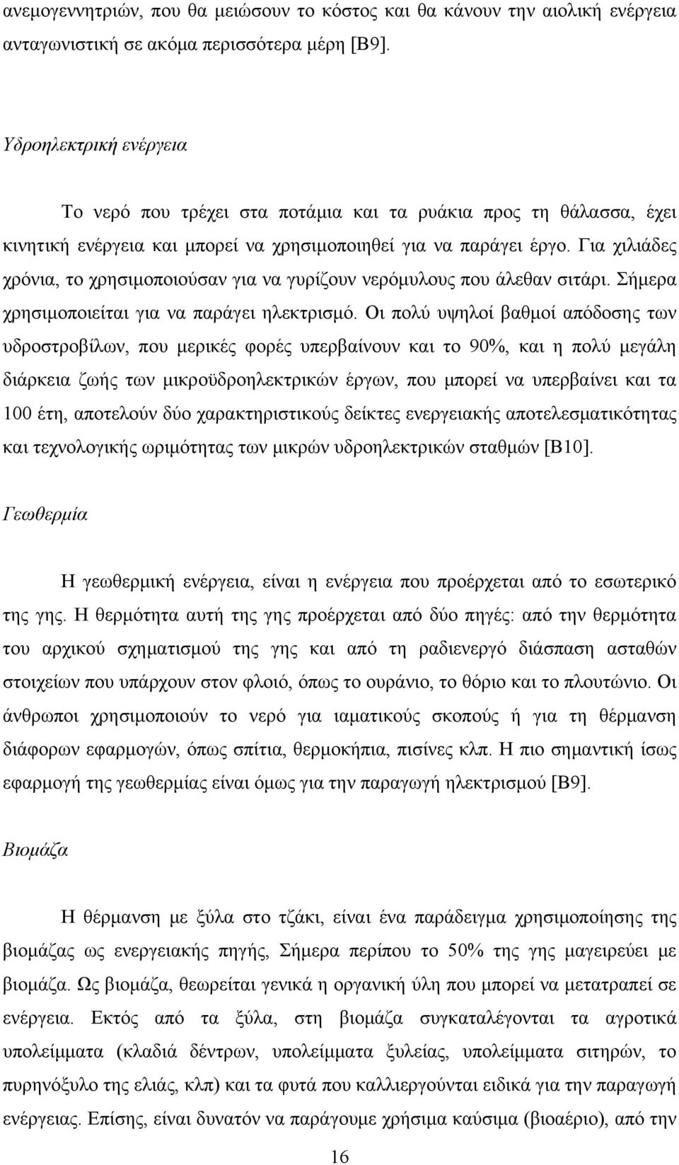 Για χιλιάδες χρόνια, το χρησιμοποιούσαν για να γυρίζουν νερόμυλους που άλεθαν σιτάρι. Σήμερα χρησιμοποιείται για να παράγει ηλεκτρισμό.