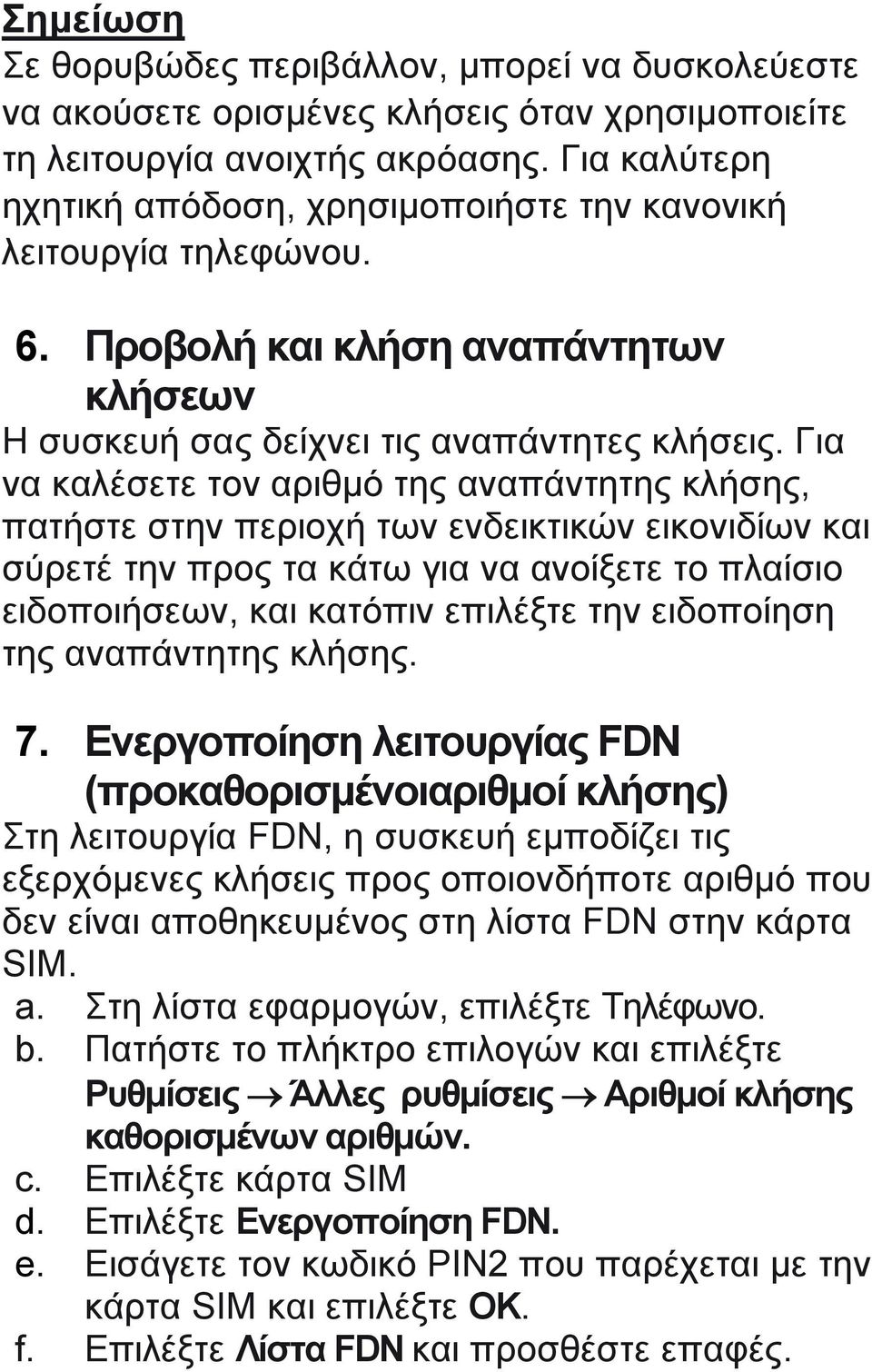 Για να καλέσετε τον αριθμό της αναπάντητης κλήσης, πατήστε στην περιοχή των ενδεικτικών εικονιδίων και σύρετέ την προς τα κάτω για να ανοίξετε το πλαίσιο ειδοποιήσεων, και κατόπιν επιλέξτε την