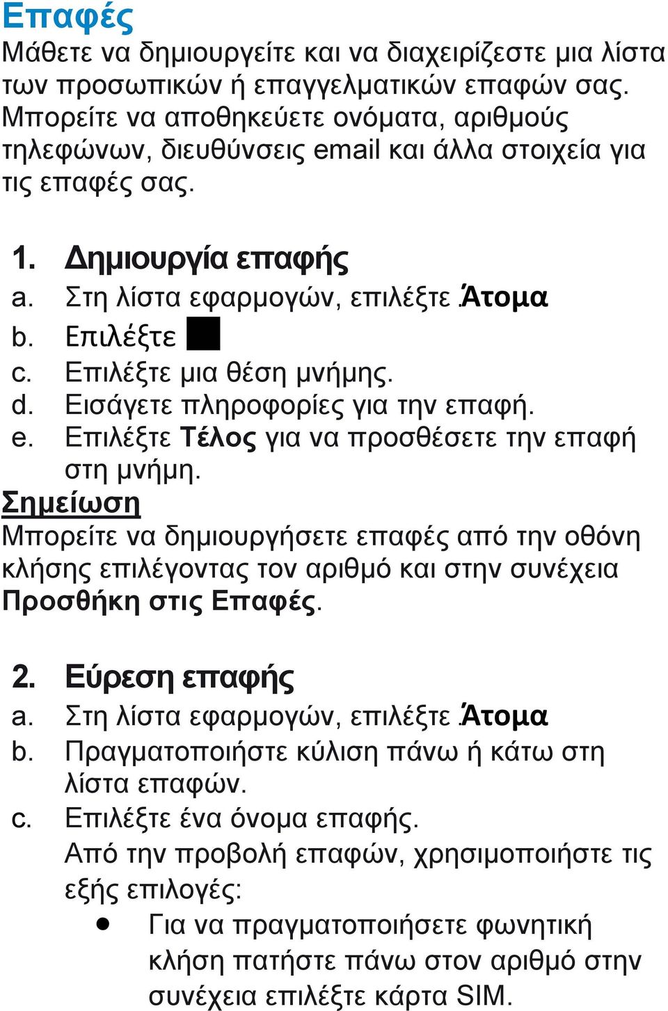 Επιλέξτε μια θέση μνήμης. d. Εισάγετε πληροφορίες για την επαφή. e. Επιλέξτε Τέλος για να προσθέσετε την επαφή στη μνήμη.