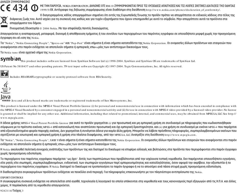 Ο διαγεγραμμένος κάδος απορριμμάτων σημαίνει ότι εντός της Ευρωπαϊκής Ένωσης το προϊόν πρέπει να απορρίπτεται σε ειδικούς κάδους στο τέλος της διάρκειας ζωής του.