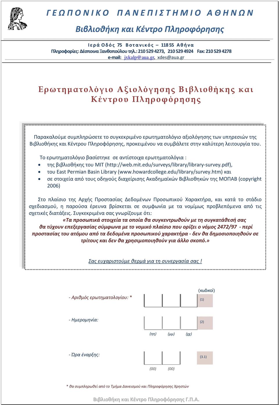 gr Ερωτηματολόγιο Αξιολόγησης Βιβλιοθήκης και Κέντρου Πληροφόρησης Παρακαλούμε συμπληρώσετε το συγκεκριμένο ερωτηματολόγιο αξιολόγησης των υπηρεσιών της Βιβλιοθήκης και Κέντρου Πληροφόρησης,