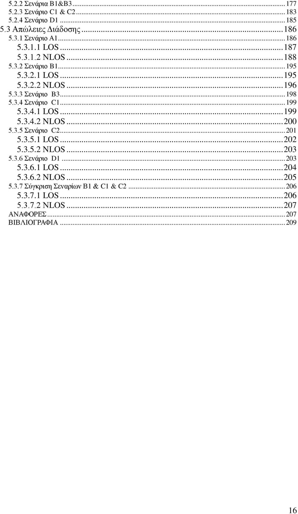 3.5 ελάξην C2... 201 5.3.5.1 LOS... 202 5.3.5.2 NLOS... 203 5.3.6 ελάξην D1... 203 5.3.6.1 LOS... 204 5.3.6.2 NLOS... 205 5.3.7 ύγθξηζε ελαξίσλ Β1 & C1 & C2.