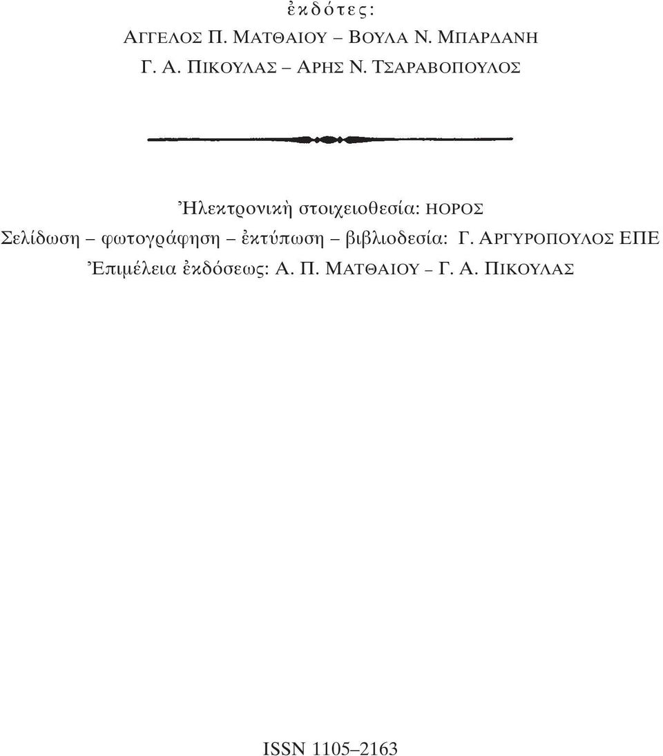 φωτογράφηση κτ πωση βιβλιοδεσία: Γ.