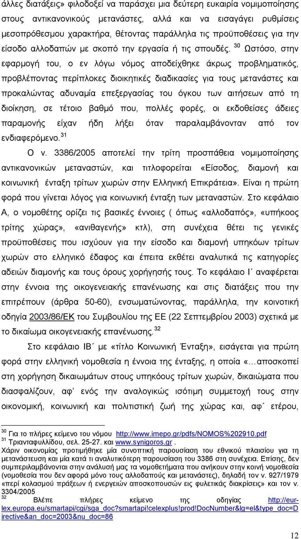 30 Ωστόσο, στην εφαρµογή του, ο εν λόγω νόµος αποδείχθηκε άκρως προβληµατικός, προβλέποντας περίπλοκες διοικητικές διαδικασίες για τους µετανάστες και προκαλώντας αδυναµία επεξεργασίας του όγκου των