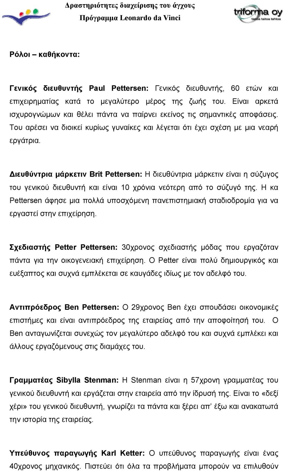 Διευθύντρια μάρκετιν Brit Pettersen: Η διευθύντρια μάρκετιν είναι η σύζυγος του γενικού διευθυντή και είναι 10 χρόνια νεότερη από το σύζυγό της.