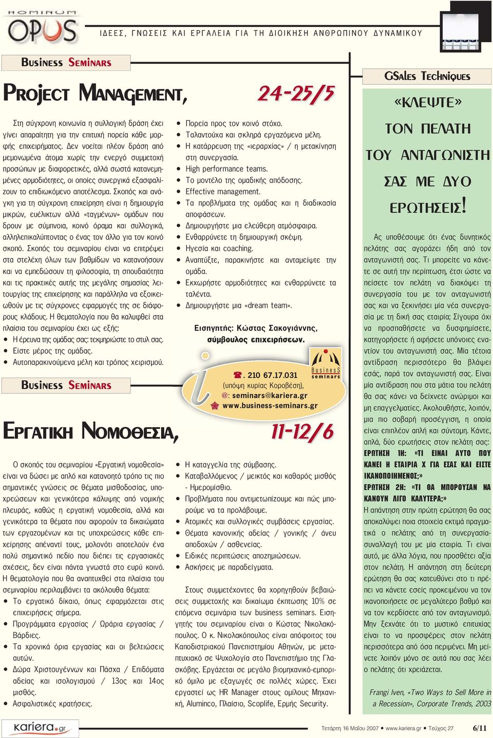 Σκοπός και ανάγκη για τη σύγχρονη επιχείρηση είναι η δημιουργία μικρών, ευέλικτων αλλά «ταγμένων» ομάδων που δρουν με σύμπνοια, κοινό όραμα και συλλογικά, αλληλεπικαλύπτοντας ο ένας τον άλλο για τον