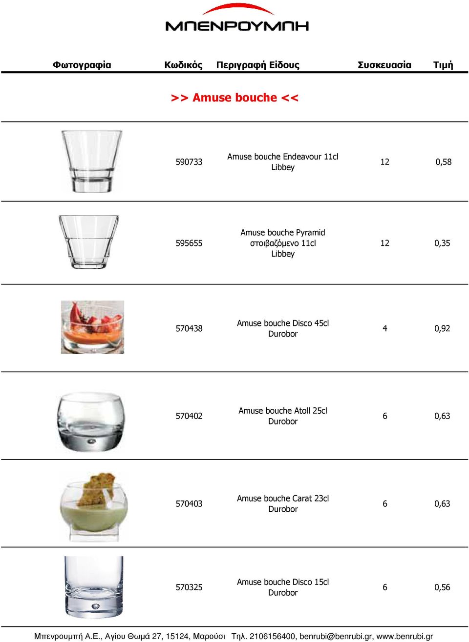 bouche Disco 45cl 4 0,92 570402 Amuse bouche Atoll 25cl 6 0,63