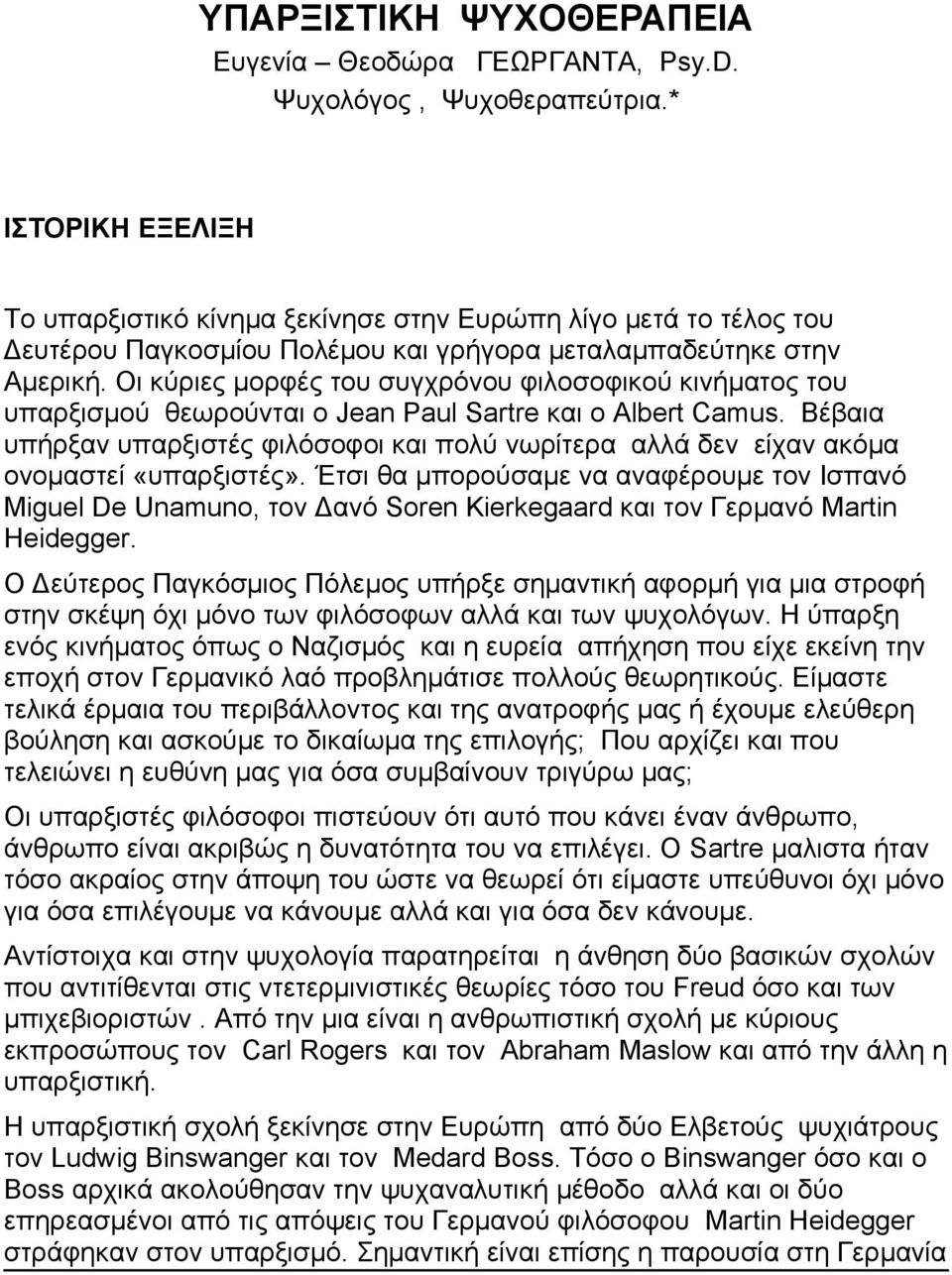 Οι κύριες μορφές του συγχρόνου φιλοσοφικού κινήματος του υπαρξισμού θεωρούνται ο Jean Paul Sartre και ο Albert Camus.