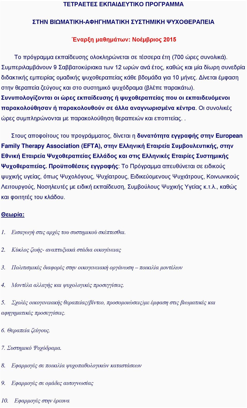 Δίνεται έμφαση στην θεραπεία ζεύγους και στο συστημικό ψυχόδραμα (βλέπε παρακάτω).