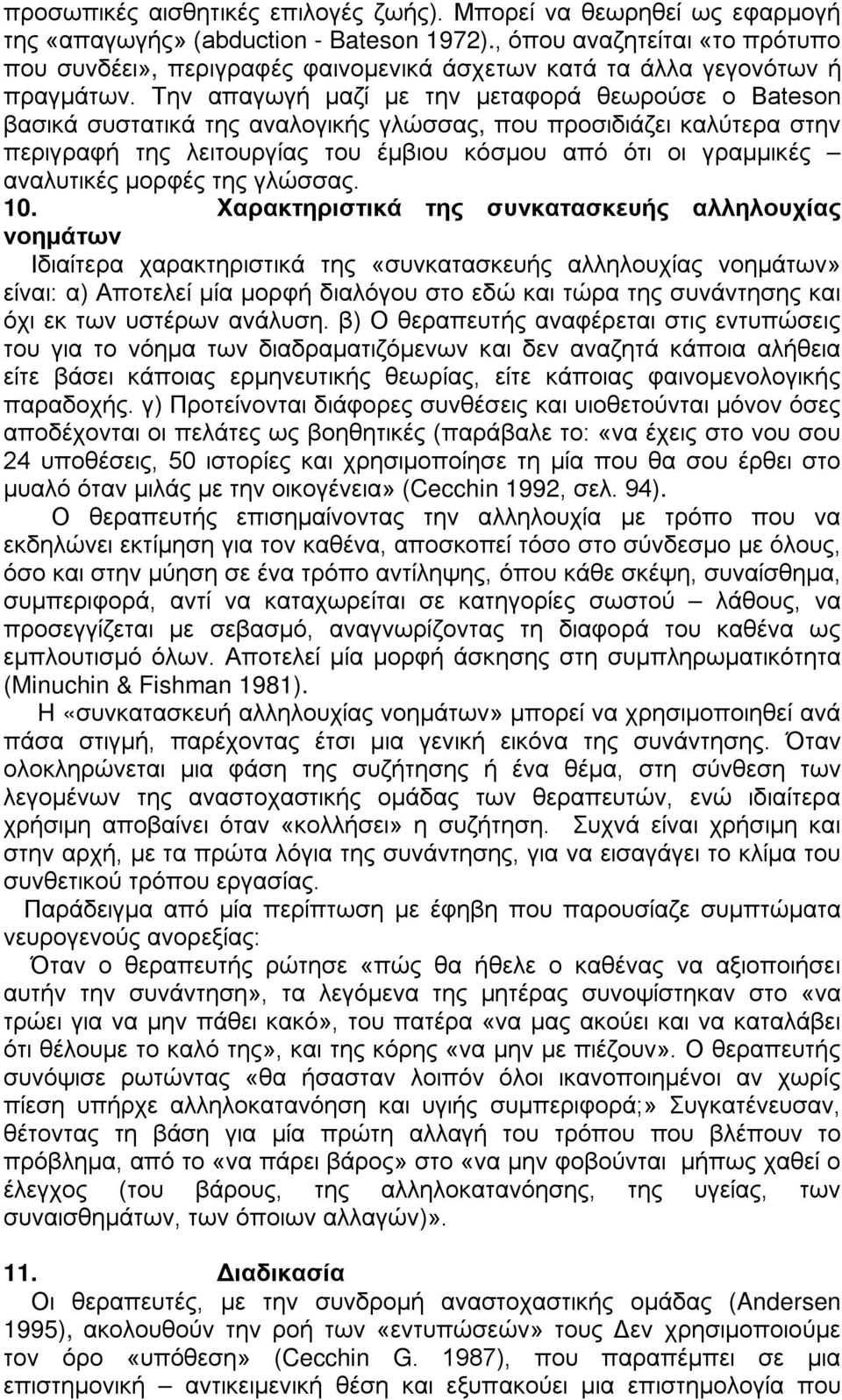 Την απαγωγή μαζί με την μεταφορά θεωρούσε ο Bateson βασικά συστατικά της αναλογικής γλώσσας, που προσιδιάζει καλύτερα στην περιγραφή της λειτουργίας του έμβιου κόσμου από ότι οι γραμμικές αναλυτικές