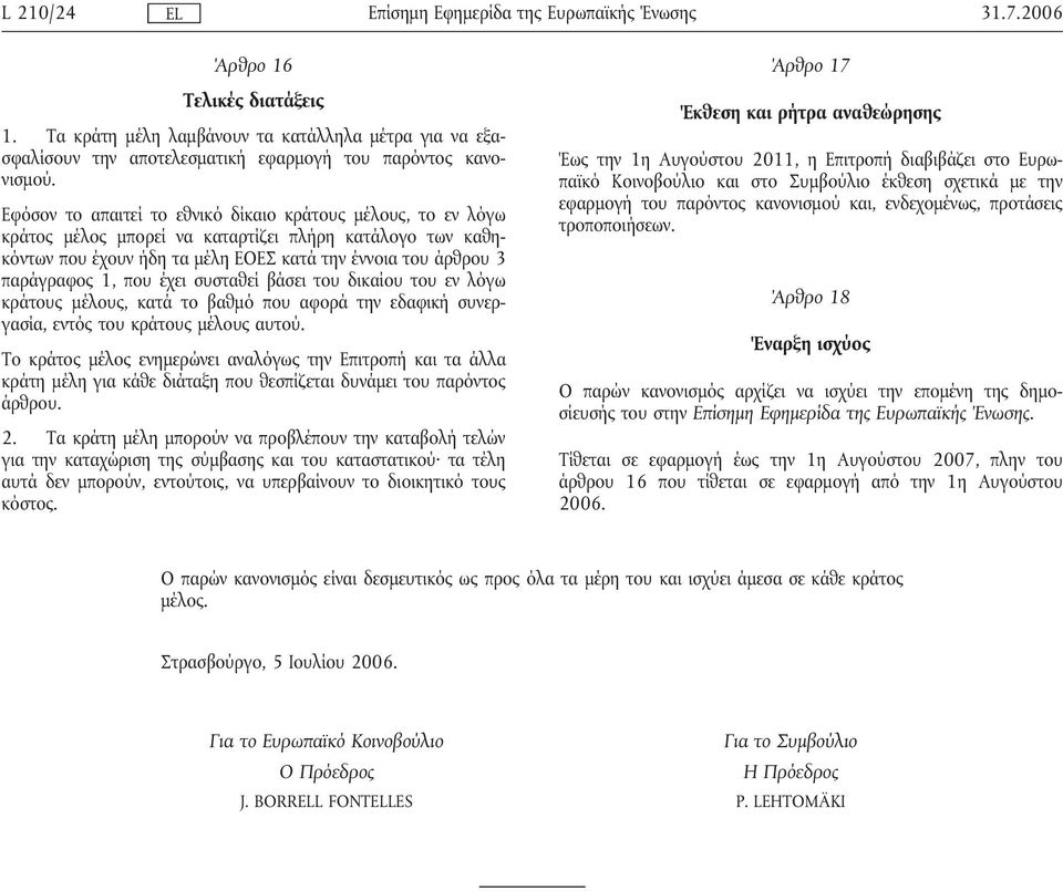 έχει συσταθεί βάσει του δικαίου του εν λόγω κράτους µέλους, κατά το βαθµό που αφορά την εδαφικήσυνεργασία, εντός του κράτους µέλους αυτού.