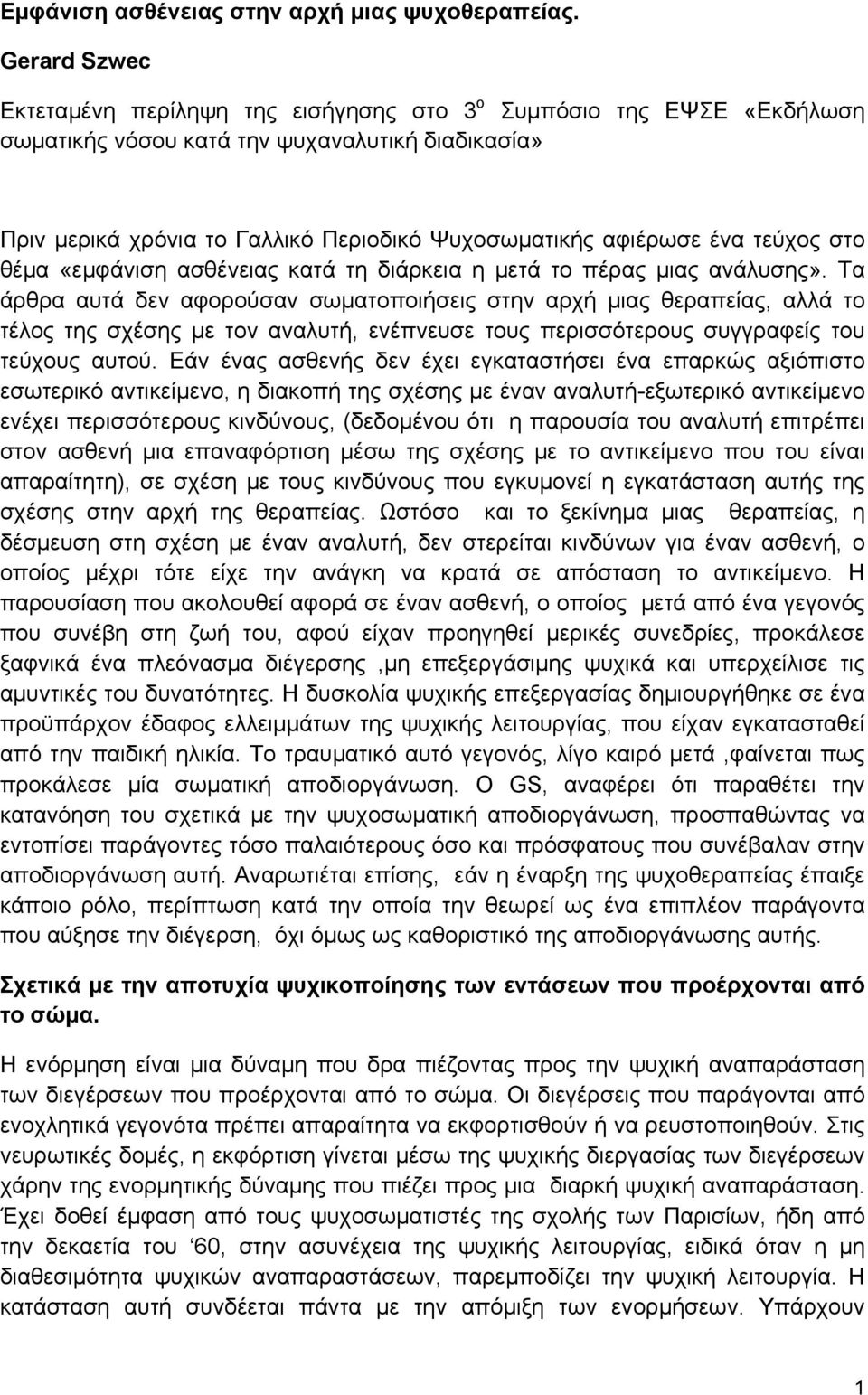 τεύχος στο θέµα «εµφάνιση ασθένειας κατά τη διάρκεια η µετά το πέρας µιας ανάλυσης».