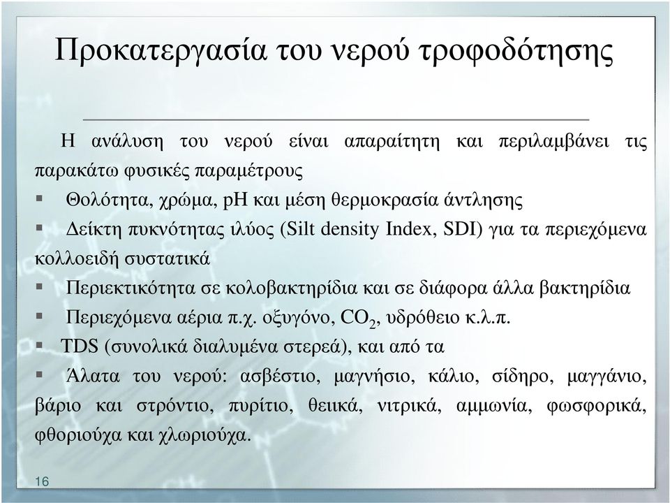 κολοβακτηρίδια και σε διάφορα άλλα βακτηρίδια Περιεχόµενααέριαπ.