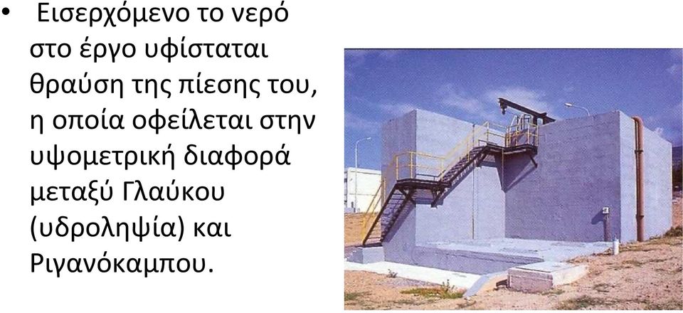 οποία οφείλεται στην υψομετρική