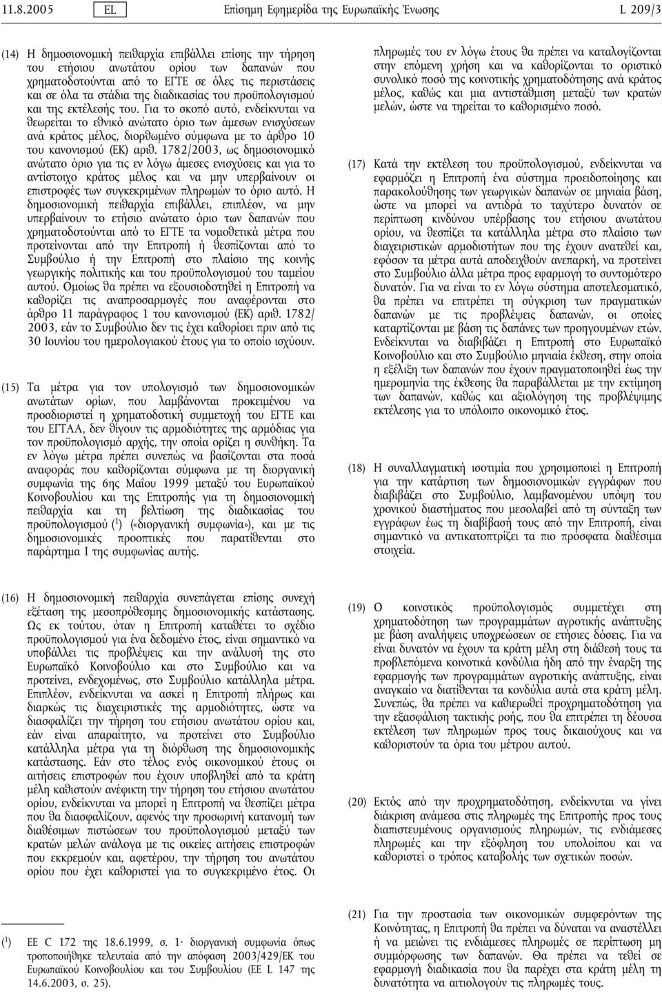 Για το σκοπό αυτό, ενδείκνυται να θεωρείται το εθνικό ανώτατο όριο των άμεσων ενισχύσεων ανά κράτος μέλος, διορθωμένο σύμφωνα με το άρθρο 10 του κανονισμού (ΕΚ) αριθ.