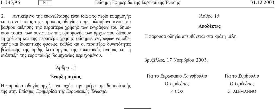 τοµέα, των συνεπειών της εφαρµογής των αρχών που διέπουν τη χρέωση και της περαιτέρω χρήσης επίσηµων εγγράφων νοµοθετικής και διοικητικής φύσεως, καθώς και οι περαιτέρω δυνατότητες βελτίωσης