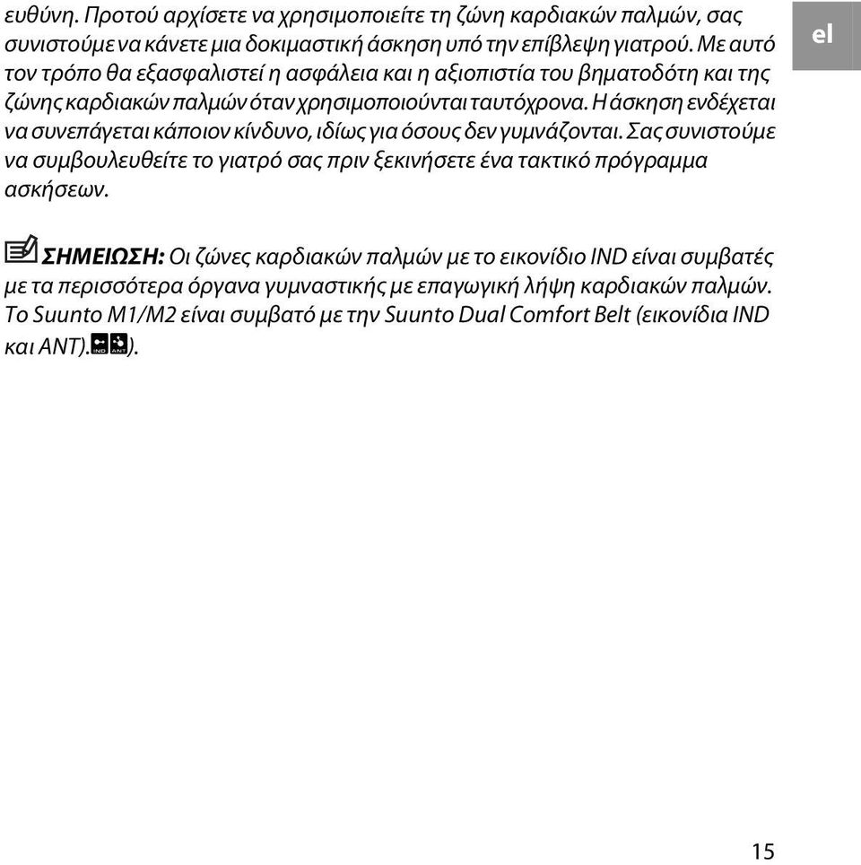 Η άσκηση ενδέχεται να συνεπάγεται κάποιον κίνδυνο, ιδίως για όσους δεν γυμνάζονται.