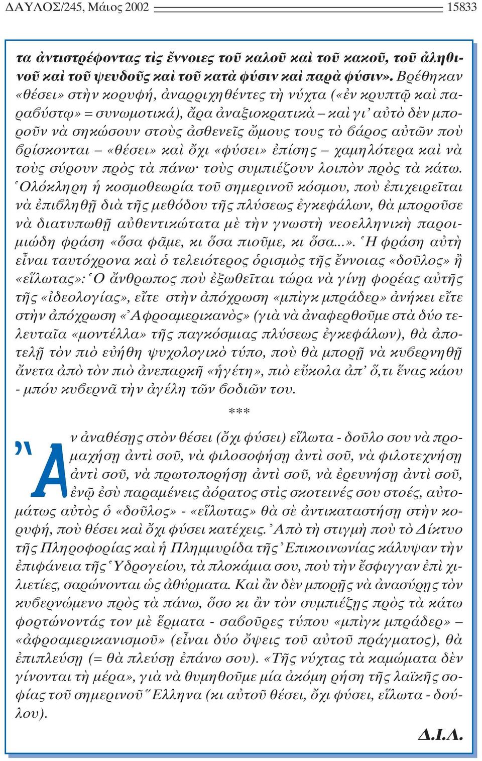 χι «φ σει» πίσης χαµηλ τερα κα ν το ς σ ρουν πρ ς τ πάνω το ς συµπιέζουν λοιπ ν πρ ς τ κάτω.