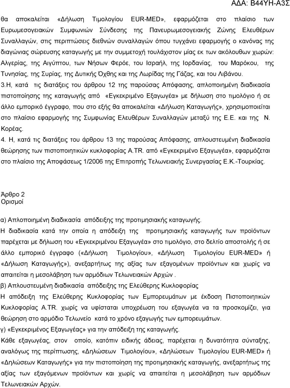 Μαξφθνπ, ηεο Σπλεζίαο, ηεο πξίαο, ηεο Γπηηθήο Όρζεο θαη ηεο Λσξίδαο ηεο Γάδαο, θαη ηνπ Ληβάλνπ. 3.